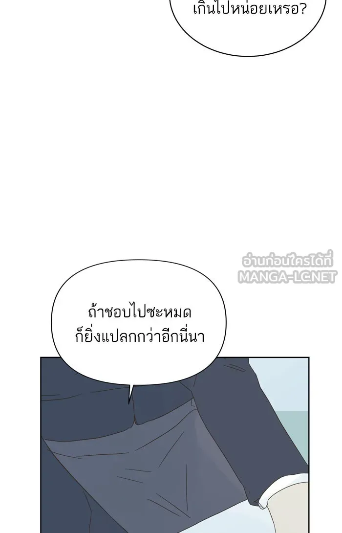 ฉันมันร้าย หรือเพราะโลกไม่น่ารัก ตอนที่ 77 รูปที่ 57