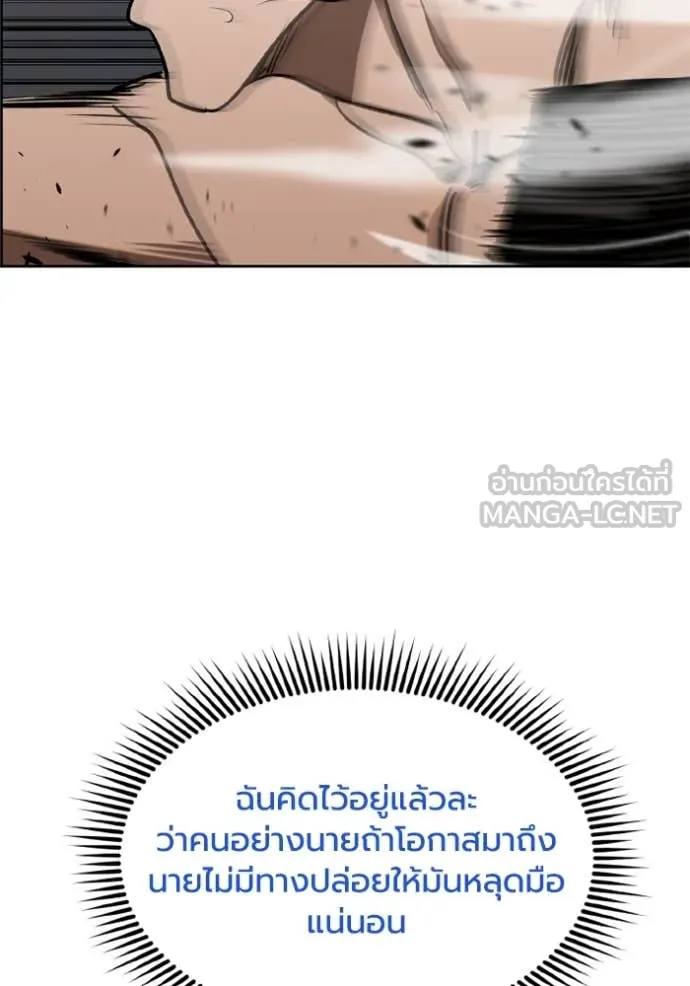 ราชาแห่งอ็อกทากอน ตอนที่ 188 รูปที่ 9