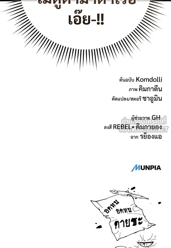 ผู้พิทักษ์เถื่อน ตอนที่ 27 รูปที่ 186