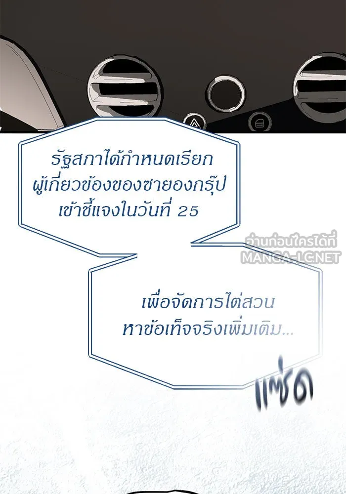 ปฏิบัติการลับบุกโรงเรียนไฮโซ ตอนที่ 108 รูปที่ 84