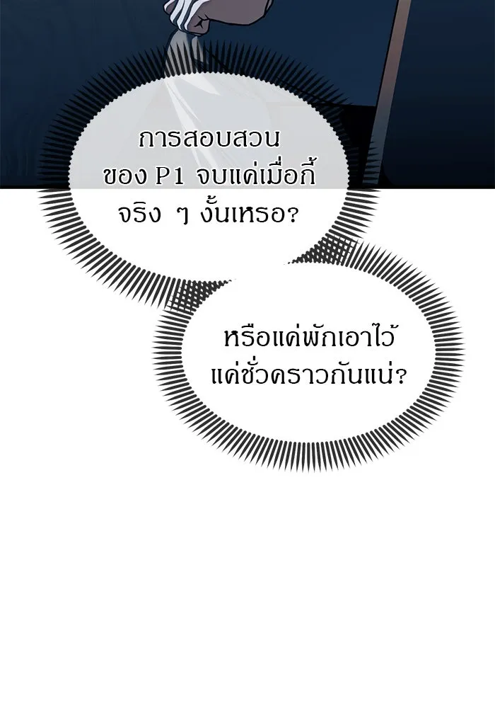 ปฏิบัติการลับบุกโรงเรียนไฮโซ ตอนที่ 106 รูปที่ 59