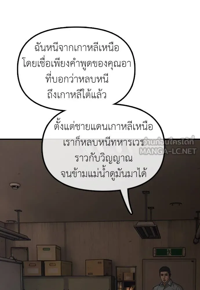 ผู้กล้าฝ่า ตอนที่ 10 รูปที่ 212