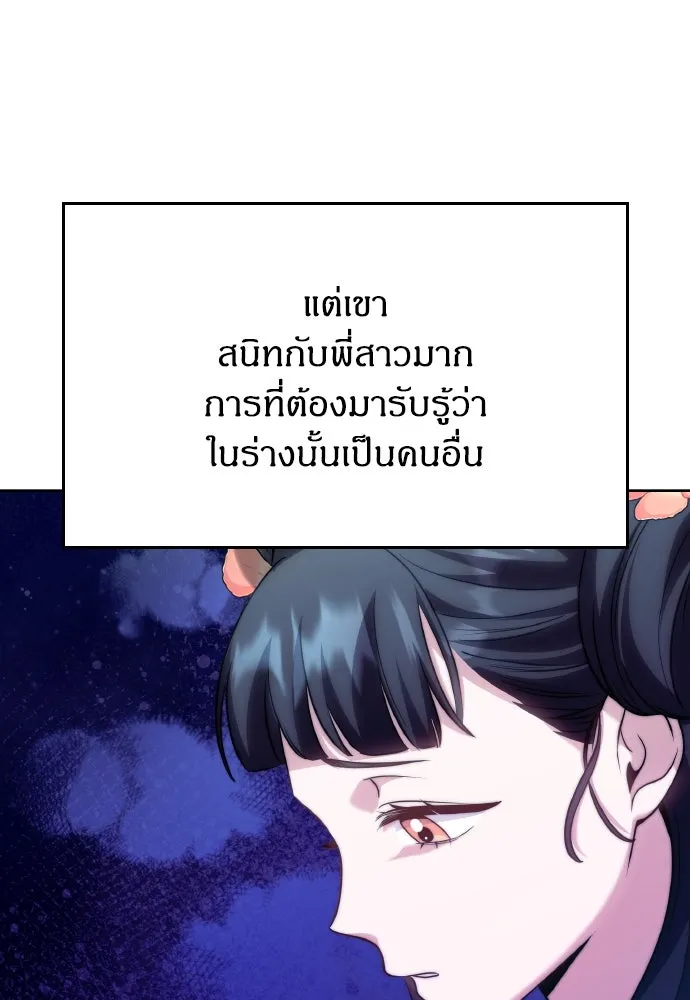 ข้าเนี่ยนะเป็นพระสนม ตอนที่ 79 พี่สาวของจักรพรรดิกลับมางั้นเห รูปที่ 104