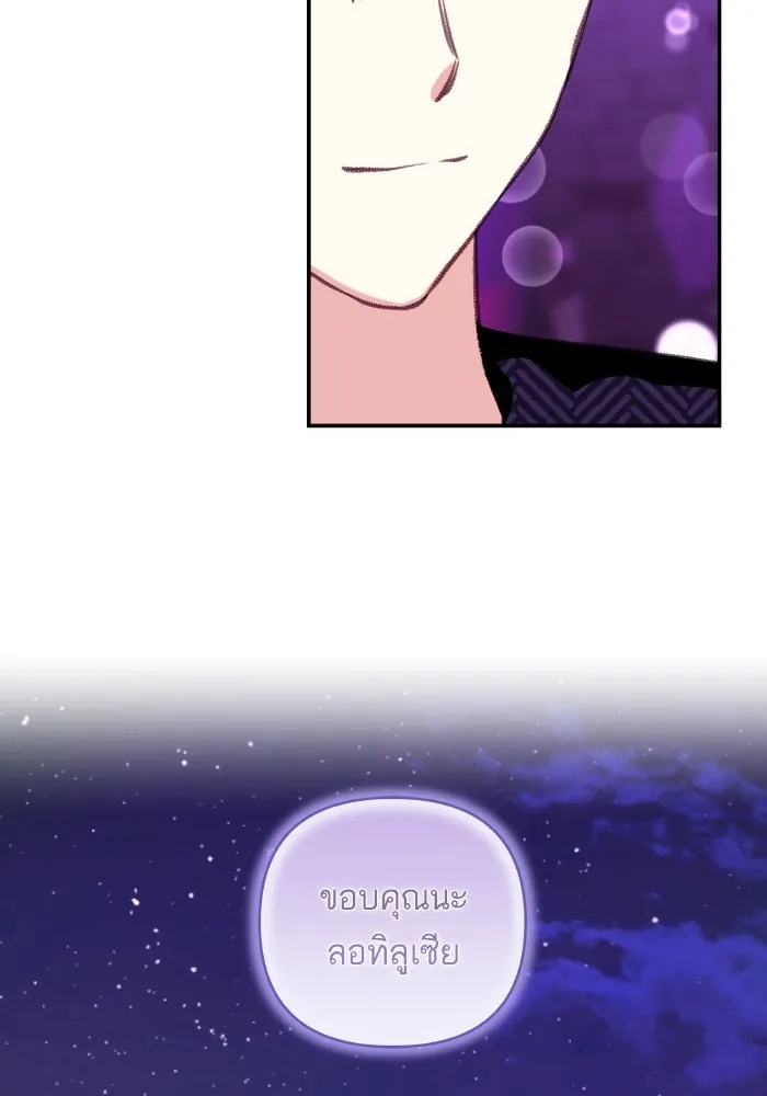 บุตรสาวของดยุกปีศาจ ตอนที่ 112 รูปที่ 46