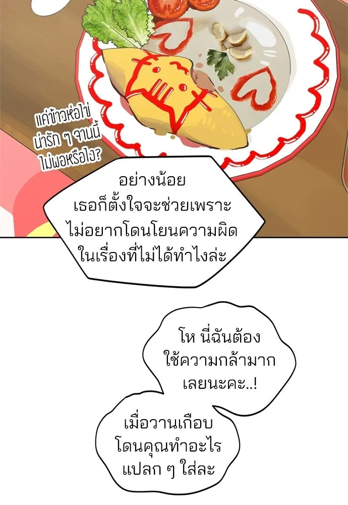 สวยเองนักเลงพอ ตอนที่ 32 รูปที่ 50