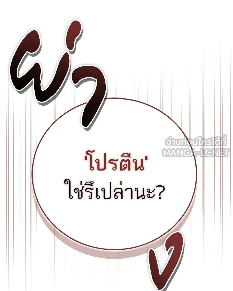 สุดยอดเทรนเนอร์แห่งยุทธภพ ตอนที่ 102 คนที่เฝ้ารอ รูปที่ 207