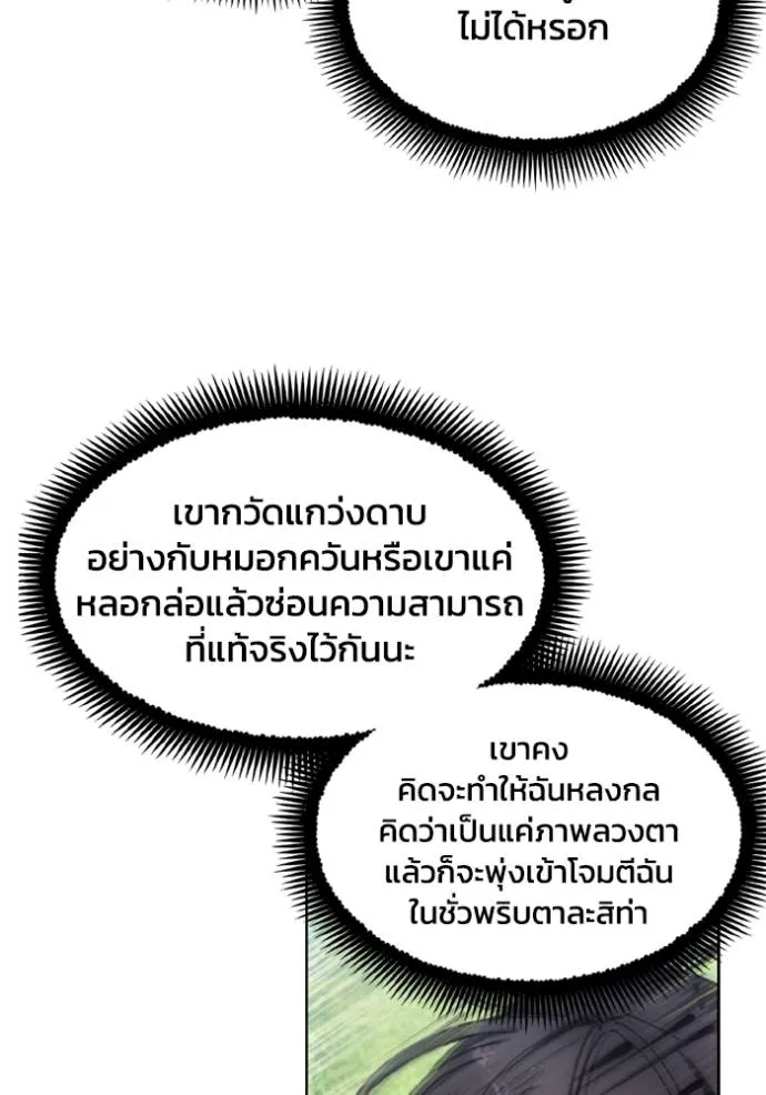 ศึกชิงบัลลังก์เทพเจ้ ตอนที่ 168 รูปที่ 58