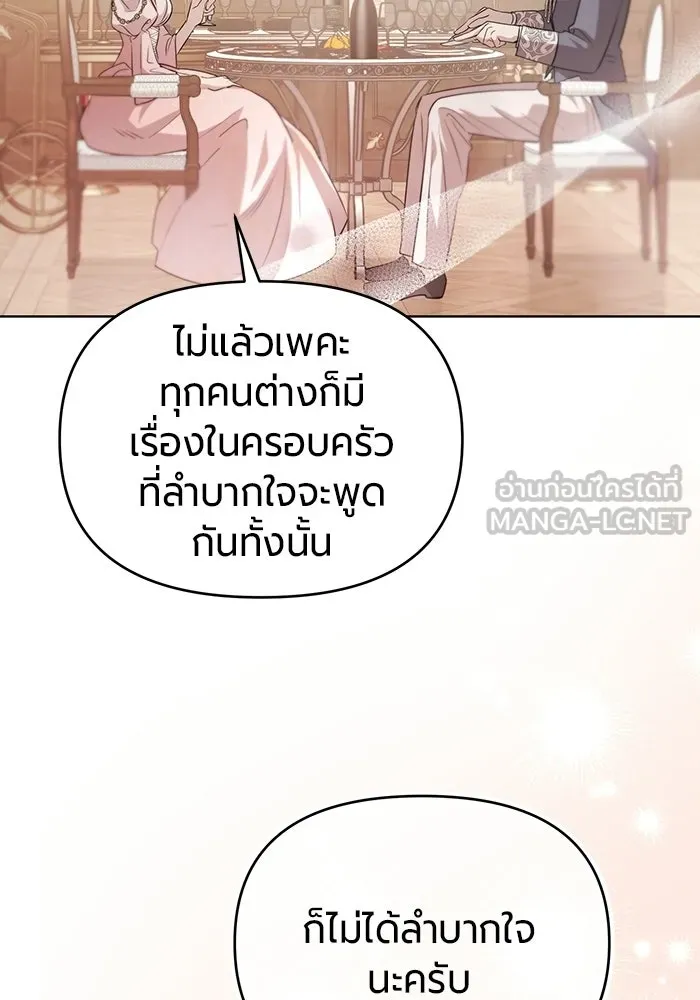 แด่ดยุกผู้สมบูรณ์แบบ ตอนที่ 3 รูปที่ 42