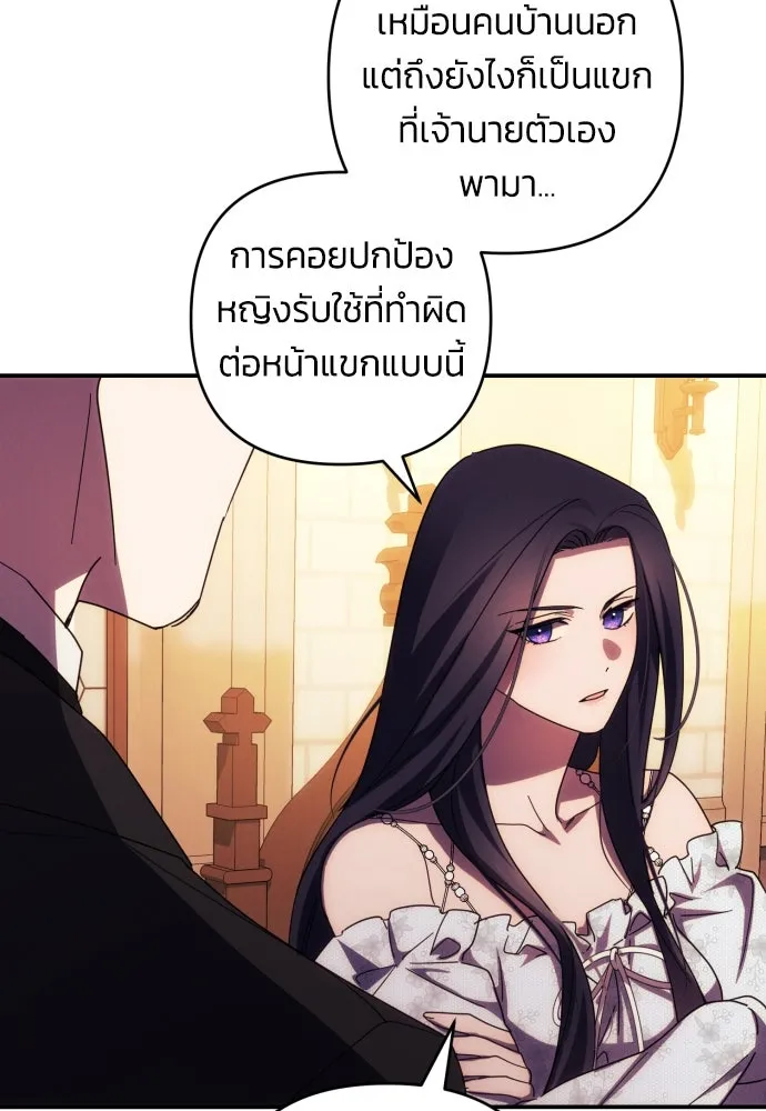 ฉันจะจีบท่านดยุกแดนเหนือ ตอนที่ 26 รูปที่ 32