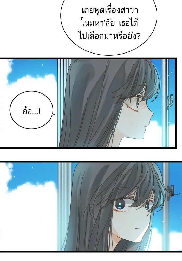 ฉันมันร้าย หรือเพราะโลกไม่น่ารัก ตอนที่ 142 รูปที่ 23