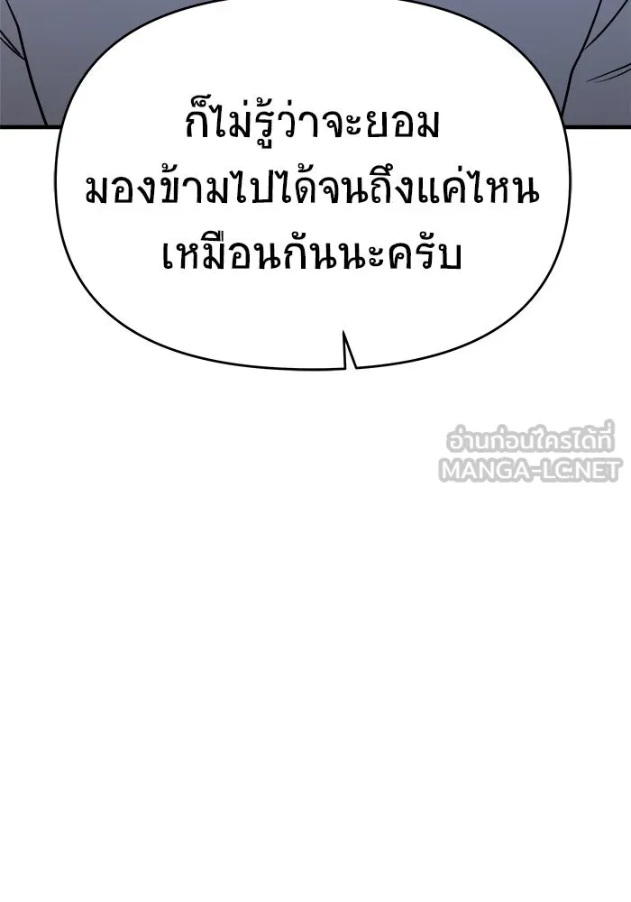 วายร้ายก็อยากมีรัก ตอนที่ 4 รูปที่ 96