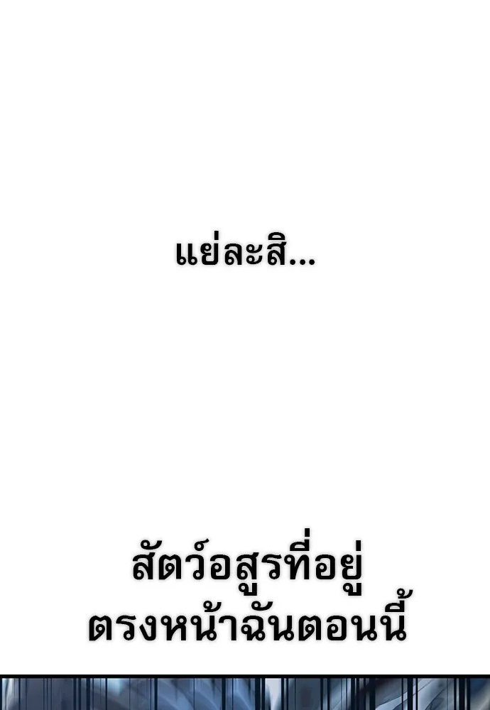 นักล่าฆ่าเพื่อรอด ตอนที่ 14 รูปที่ 142