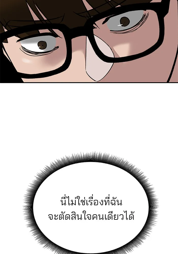เลวฟาดเลว ตอนที่ 55 รูปที่ 170