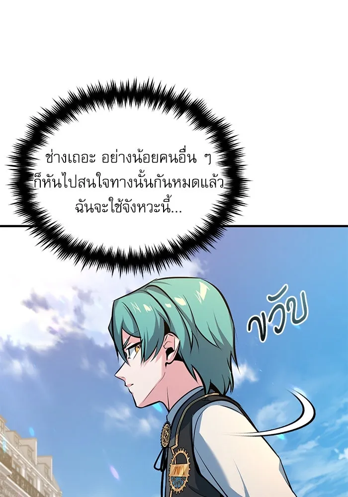 ศาสตราจารย์จำเป็นแห่งอะคาเดมี ตอนที่ 99 รูปที่ 76