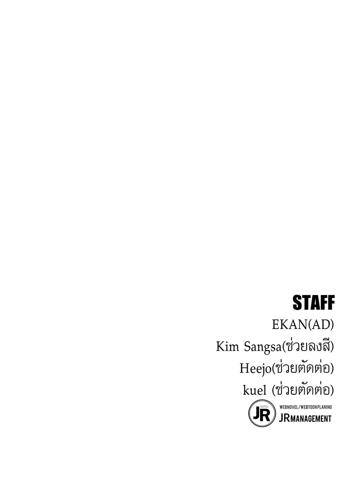 แยกร่าง ล่าอัตโนมัติ ตอนที่ 90 คำขอสำคัญ รูปที่ 145