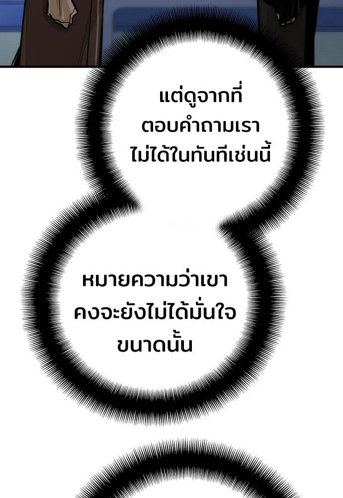 เส้นทางสู่เทพมาร ตอนที่ 49 รูปที่ 43