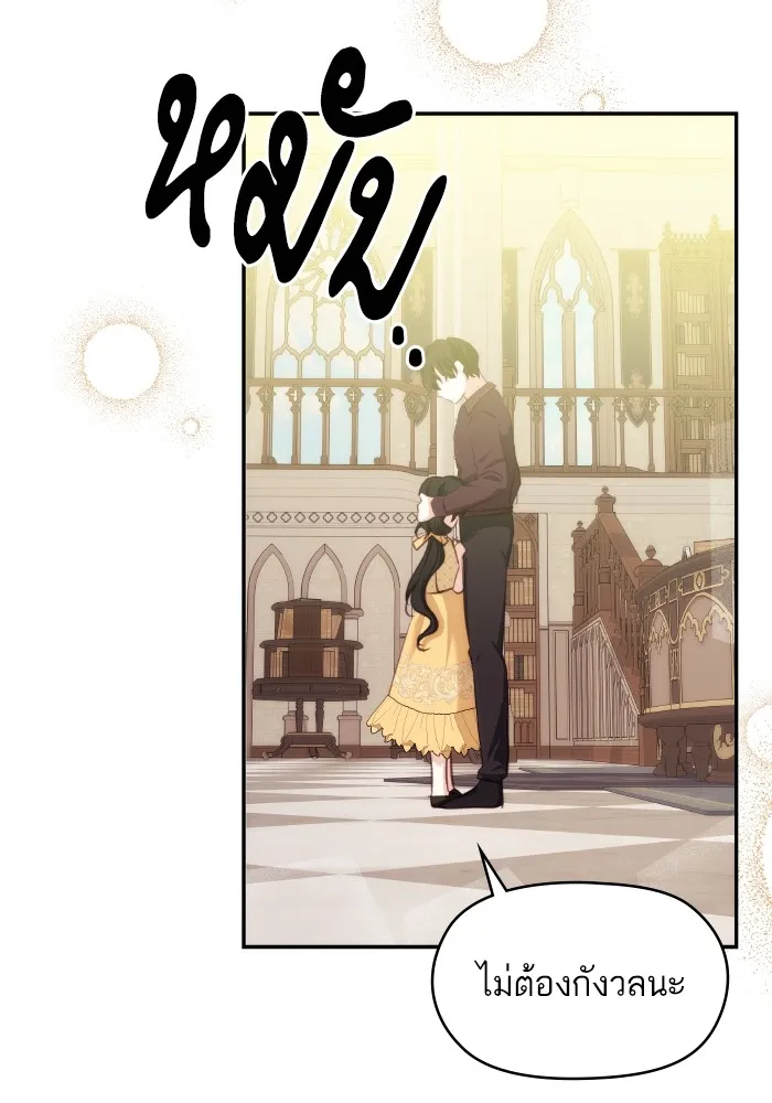 บุตรสาวของดยุกปีศาจ ตอนที่ 90 รูปที่ 25