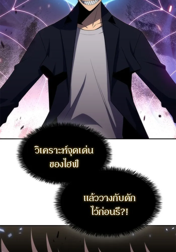 ผู้เล่นหน้าใหม่เลเวลแมกซ์ ตอนที่ 30 เพิ่มขึ้นอย่างไร้ขีดจำกัด (2) รูปที่ 74