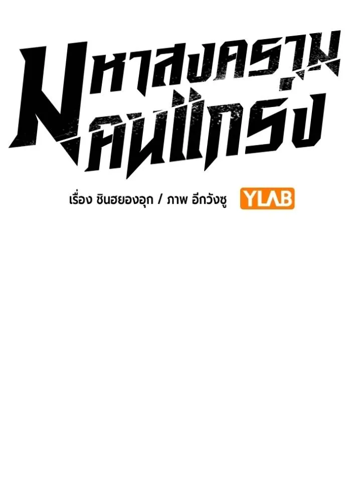 มหาสงครามคนแกร่ง ตอนที่ 25 รูปที่ 8