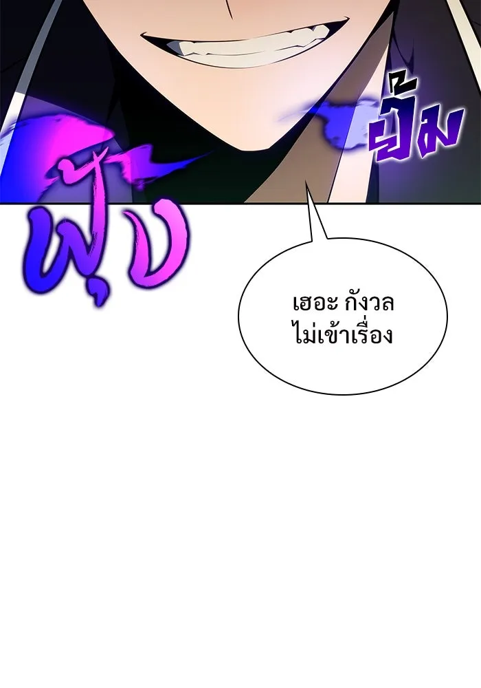 ผู้เล่นหน้าใหม่เลเวลแมกซ์ ตอนที่ 141 สวรรค์แห่งความเพ้อฝัน (2) รูปที่ 49