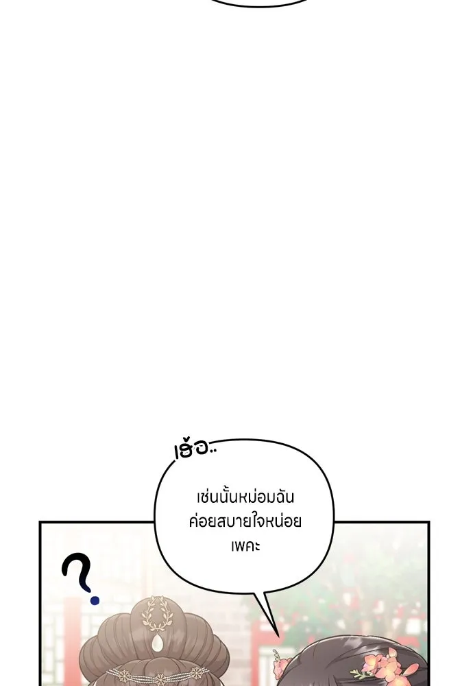 ข้าเนี่ยนะเป็นพระสนม ตอนที่ 20 รู้จักต๊อกชุนด้วยหรือ รูปที่ 70