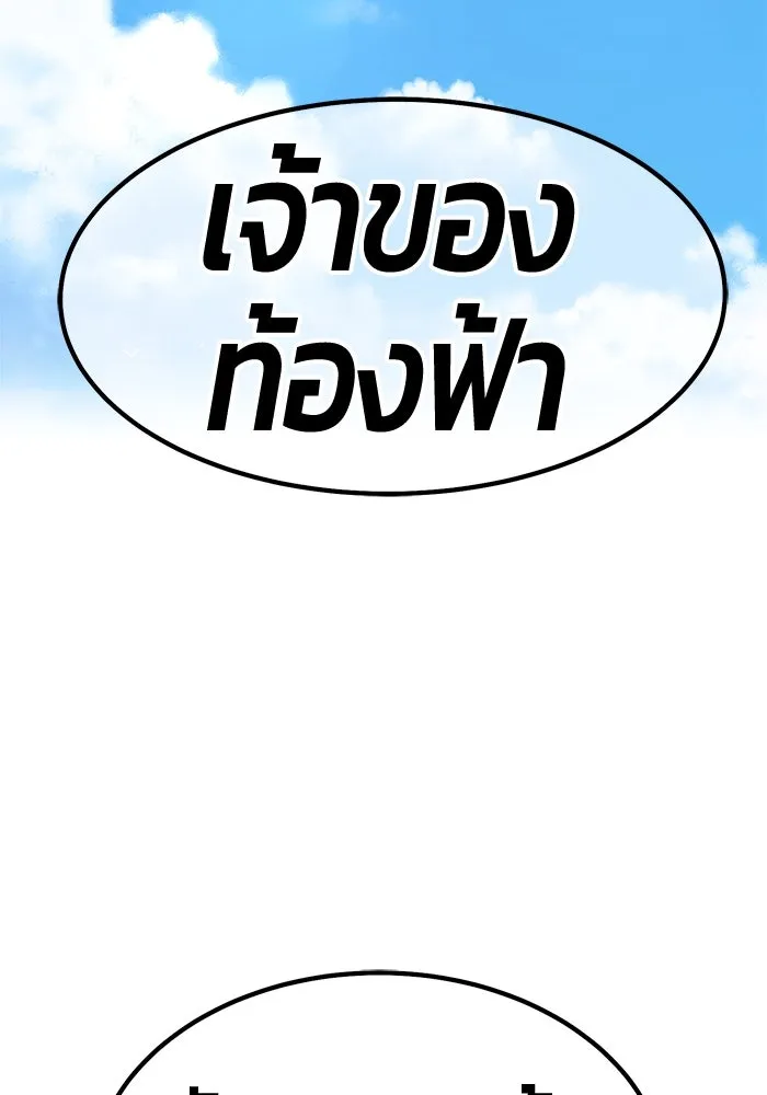 +99 ท่อนไม้พร้อมบวก ตอนที่ 46 รูปที่ 203