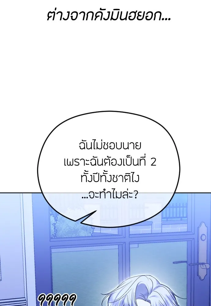 วิธีหนีตายจากนิยายโรคจิต ตอนที่ 74 รูปที่ 109