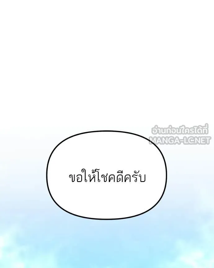 โทษที พื้นที่นี้ ตอนที่ 55 รูปที่ 96