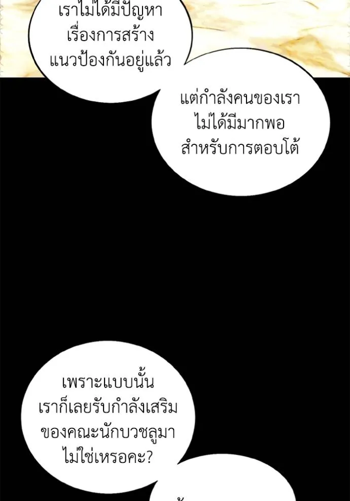 ศึกชิงบัลลังก์เทพเจ้ ตอนที่ 140 รูปที่ 103
