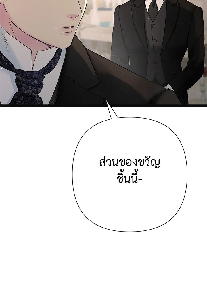 องค์ชายผู้อื้อฉาว ตอนที่ 107 รูปที่ 47