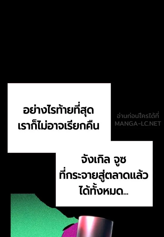 Jungle Juice ตอนที่ 173 รูปที่ 99