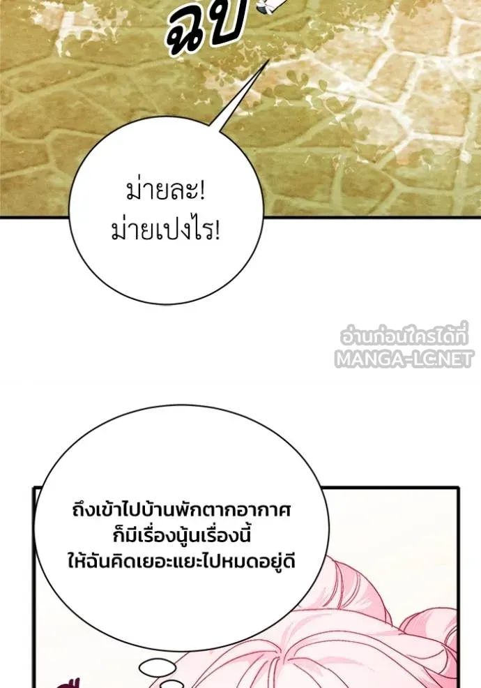 รักนะคะ ป๊ะป๋า ตอนที่ 19 รูปที่ 65
