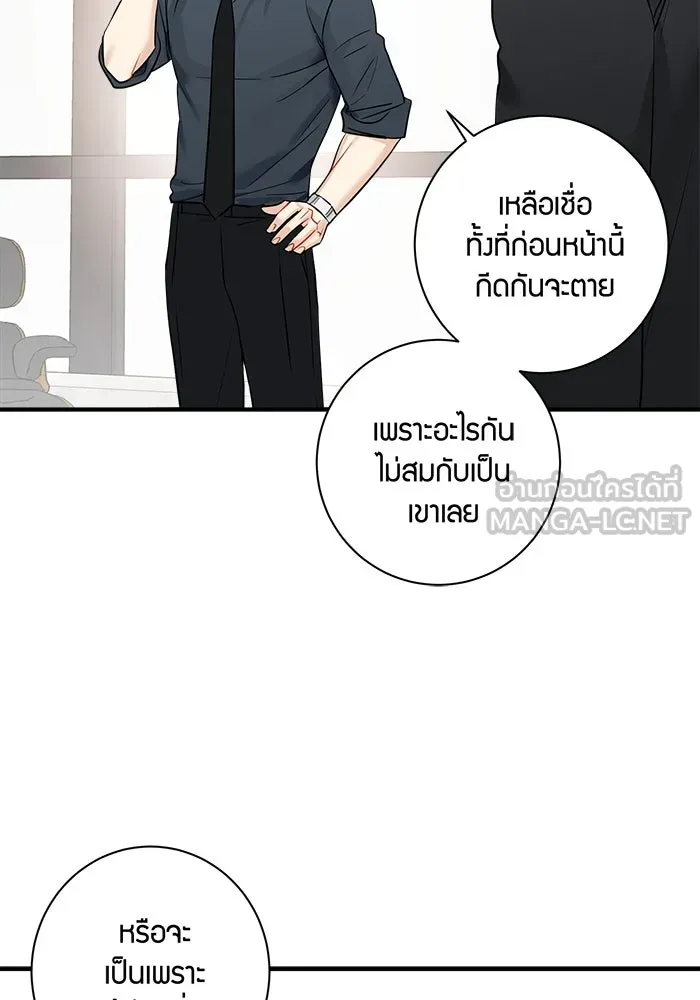 Good Gosh Daddy ตอนที่ 18 รู้ทั้งรู้ รูปที่ 15