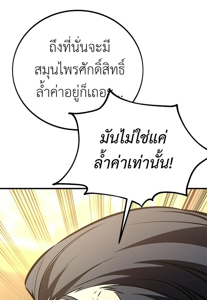 ไอ้เพลเยอร์นั่น ฉันฆ่ามันเอง ตอนที่ 97 รูปที่ 34
