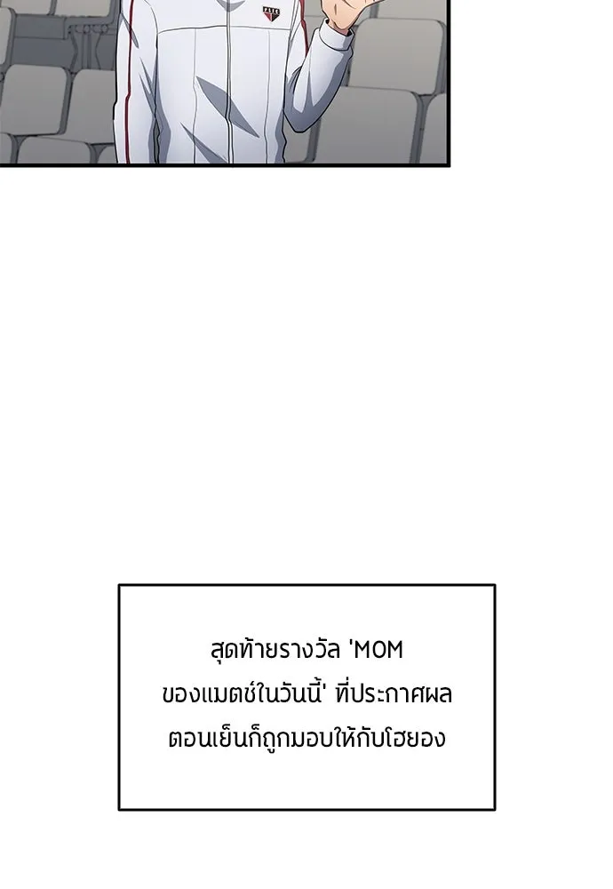 นักเตะแข้งสวรรค์ ตอนที่ 69 รูปที่ 67