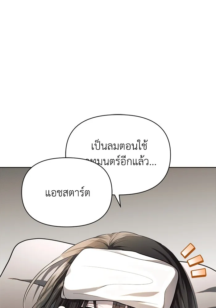 แอชสตาร์ต ตอนที่ 14 รูปที่ 79