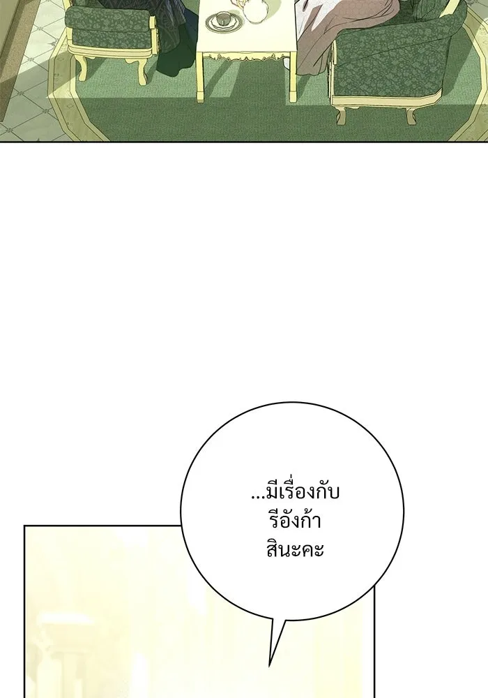 แด่ชู้รักของสามี ตอนที่ 91 รูปที่ 2