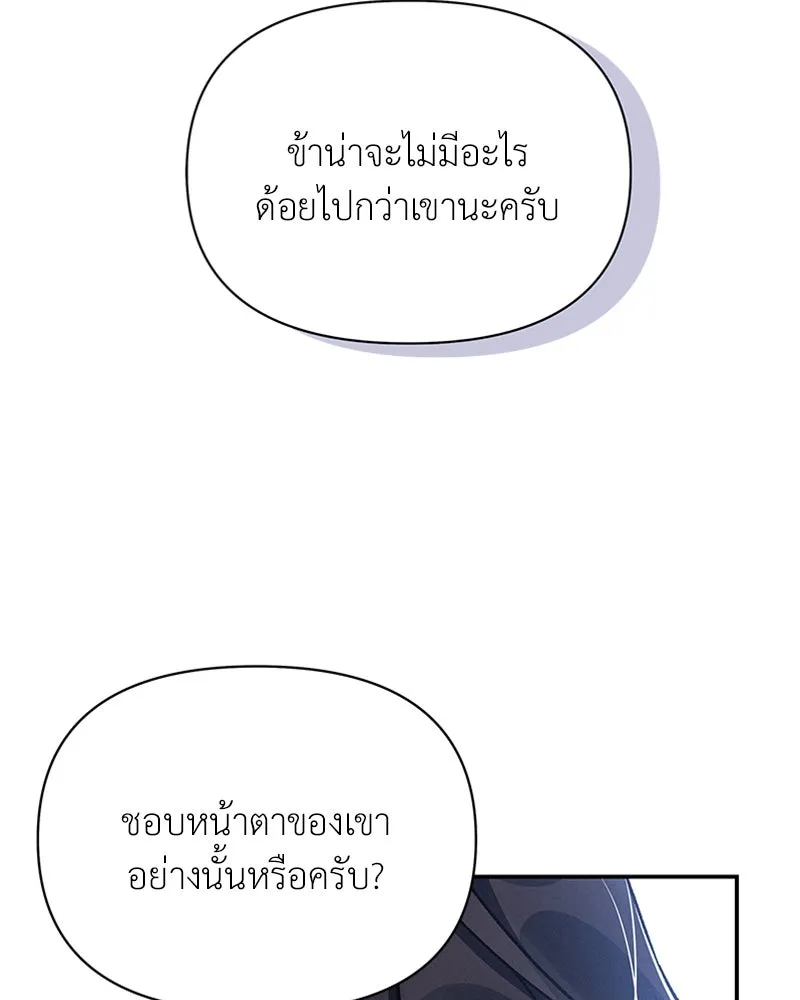 โอ้ ศัตรูที่รัก ตอนที่ 26 รูปที่ 128