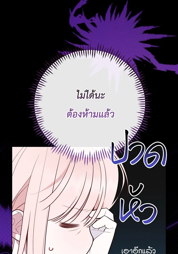 หนูน้อยทรราช ตอนที่ 100 รูปที่ 65