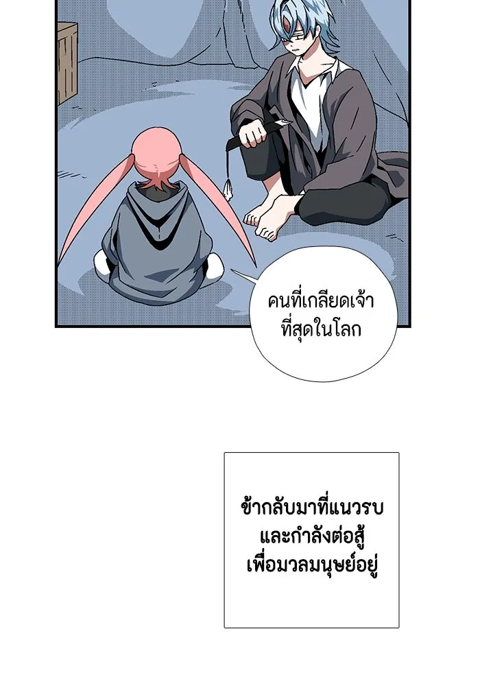 หนึ่งก้าวสู่เจ้ามาร ตอนที่ 3 เพื่อนร่วมทาง รูปที่ 85