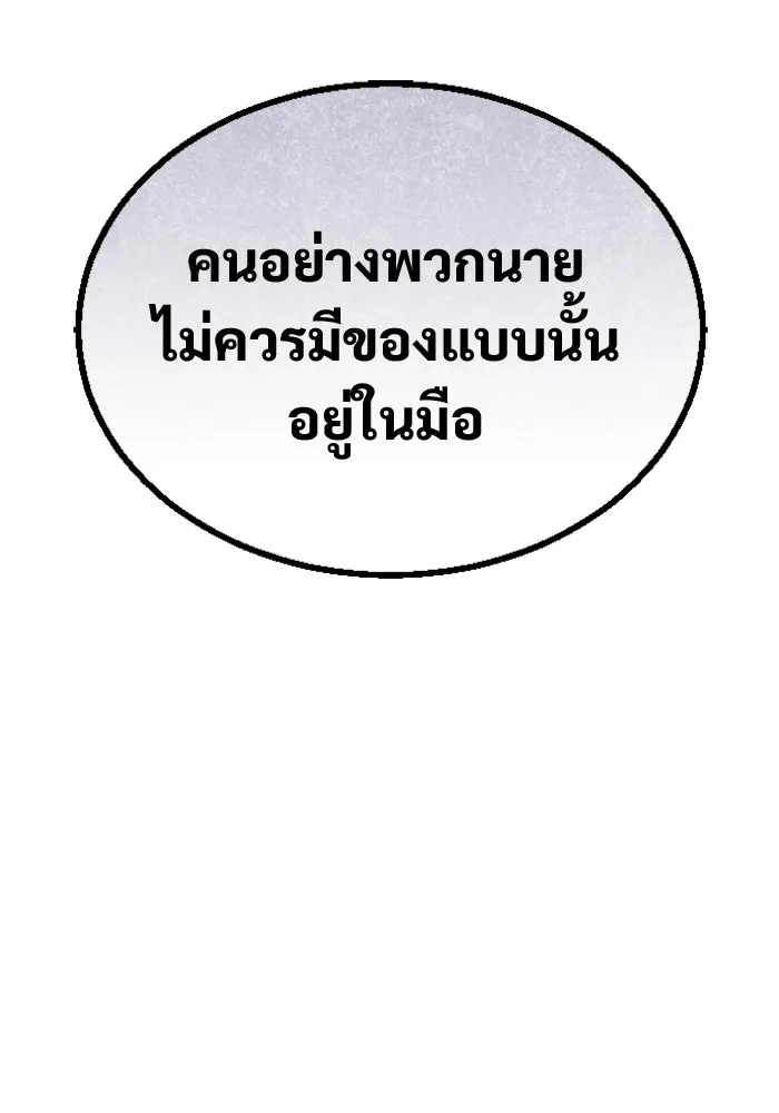 อูเร็ค มาซิโน่ ตอนที่ 25 แสงเดือดดาล 2 รูปที่ 70