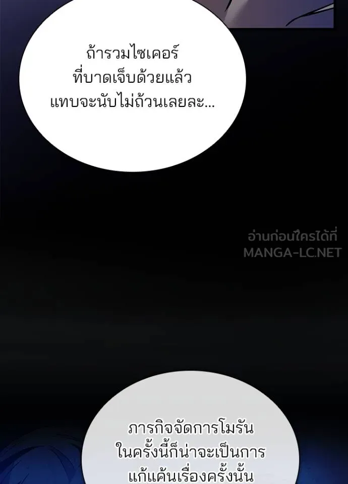 Villain to kill ตอนที่ 168 รูปที่ 91