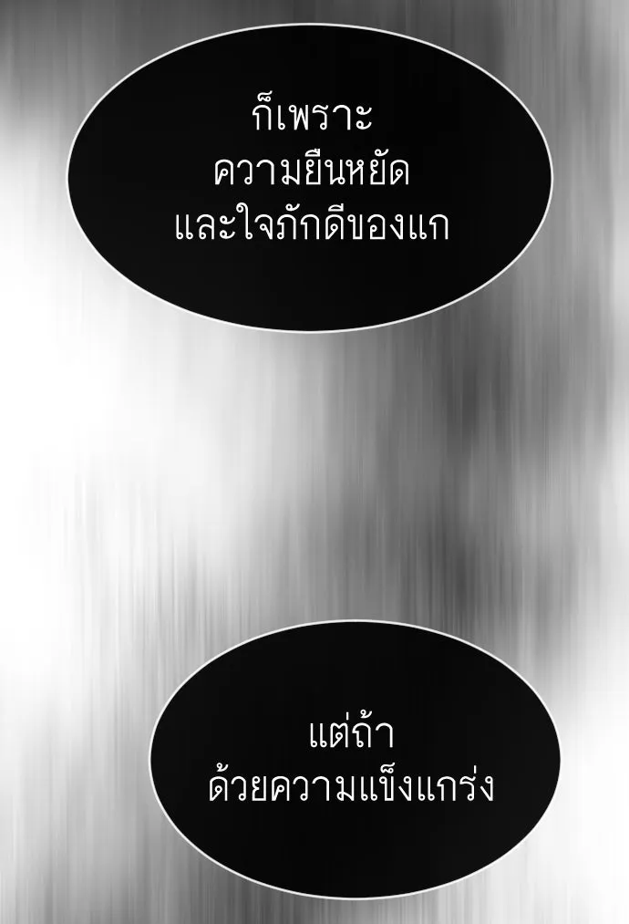 ยุคแห่งยอดมนุษย์ ตอนที่ 41 รูปที่ 89