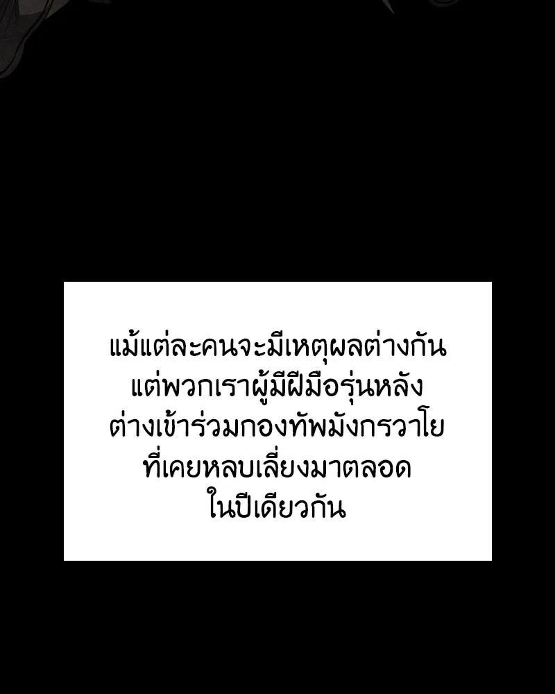 เกิดอีกทีเป็นว่าที่ประมุขลัทธิมาร ตอนที่ 66 รูปที่ 25