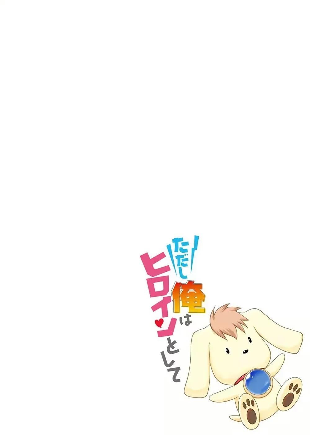 Manga-lc-com อ่านมังงะ อ่านการ์ตูน ออนไลน์ ฟรี Tadashi Ore wa Heroine Toshite ตอนที่ 1 2 3 4 5 6 7 8 9 10 11 12 13 14 ฟรี ไม่มีโฆษณา Manga-lc - อ่าน มังงะ อ่าน การ์ตูน ออนไลน์ อ่านมังงะ ฟรี