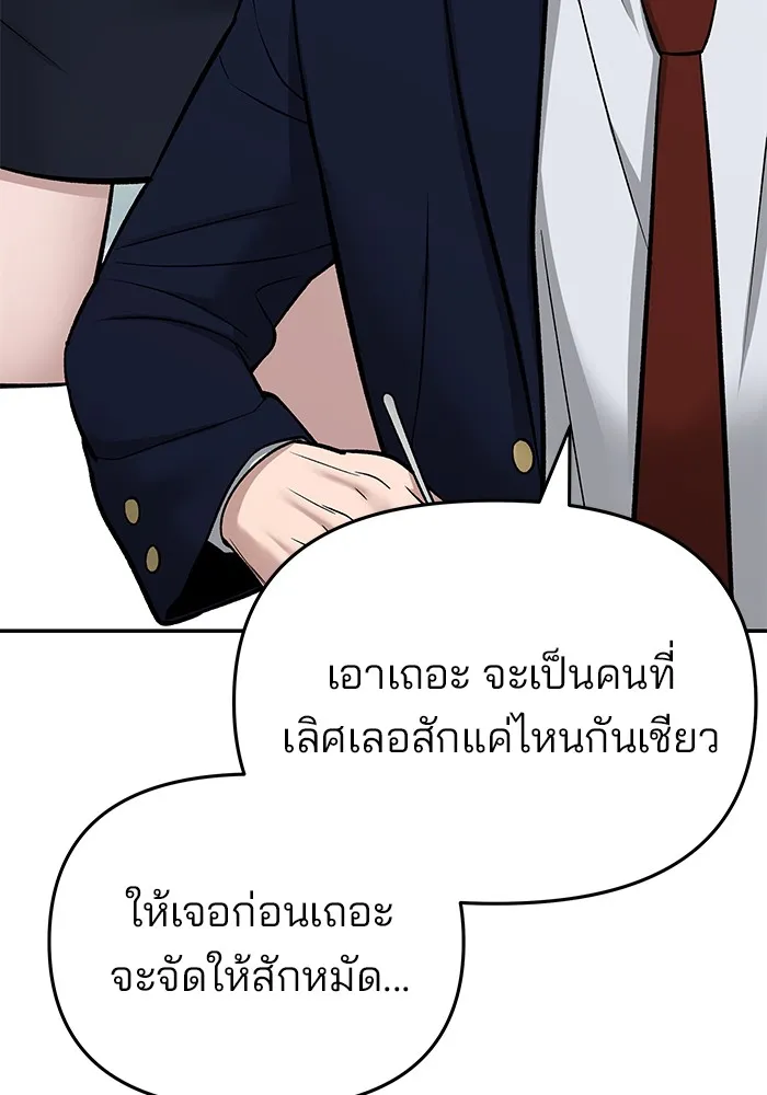 เลวฟาดเลว ตอนที่ 59 รูปที่ 83