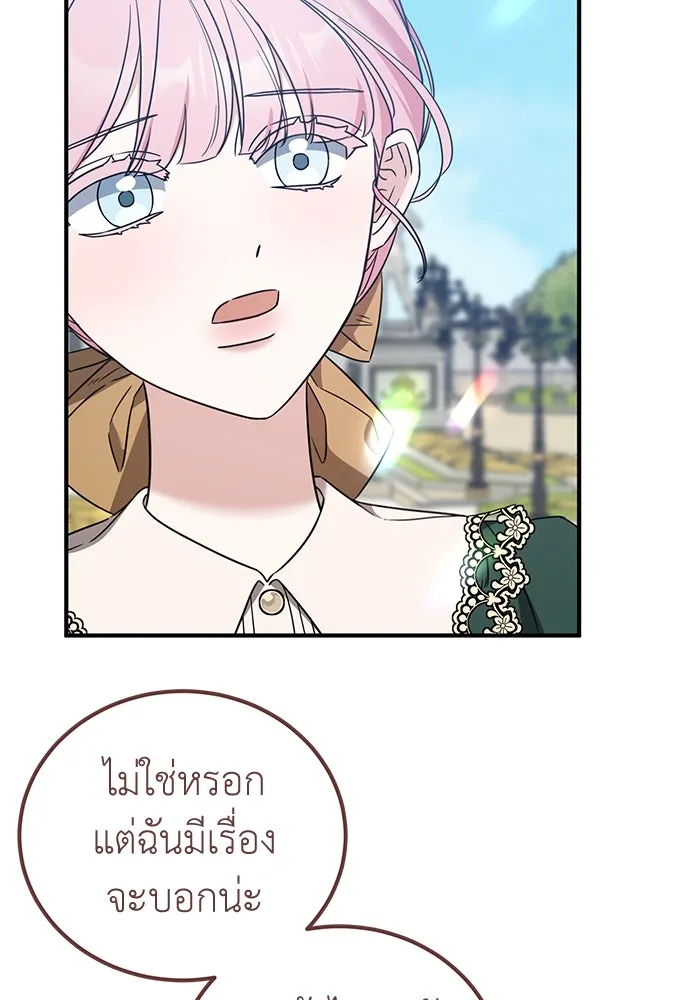 ครอบครัวพรรค์นั้น ฉันไม่มีวันกลับไป ตอนที่ 44 รูปที่ 101