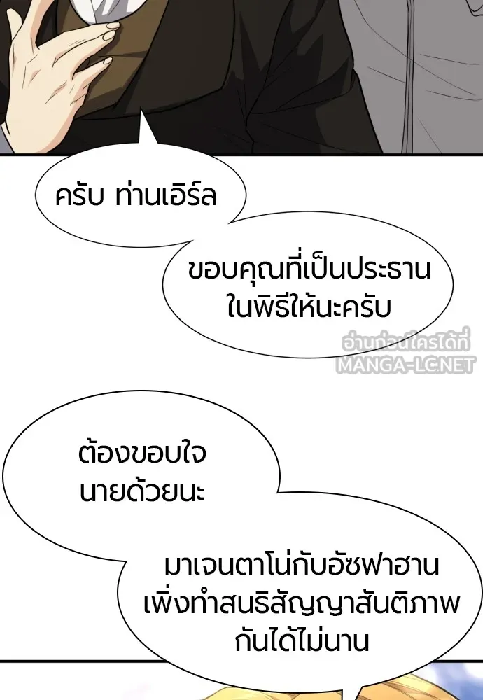 ยอดสถาปนิกผู้พิทักษ์อาณาจักร ตอนที่ 104 รูปที่ 21