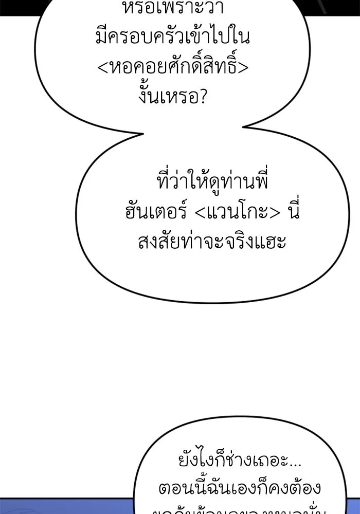 อดีตบอสหอคอย ตอนที่ 41 รูปที่ 146