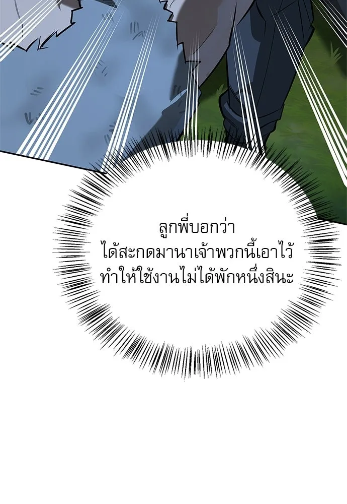 ชีวิตฮีลใจนายฮันเตอร์คลาส S ตอนที่ 19 รูปที่ 49